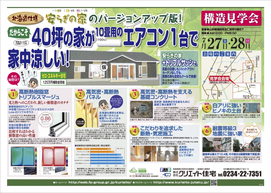 【構造見学会】2019/7/27(土)～28(日)｜40坪の家がエアコン１台で涼しい！