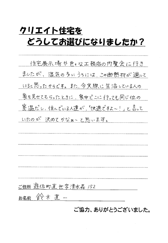 遊佐町の注文住宅 鈴木様 邸 湿気の多い家では この断熱材がいいかなーと思いました 酒田市 鶴岡市 山形県 株式会社クリエイト住宅 山形県 酒田市 鶴岡市の注文住宅