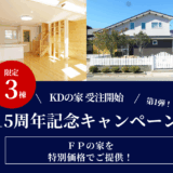 「もう、酒田・鶴岡・庄内地方の冬をがまんしなくてもいい。」                                                                    　　　　　　　　　　　　　　　　　　　　　　　　　　　　　           　　　　　