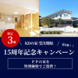 「もう、酒田・鶴岡・庄内地方の冬をがまんしなくてもいい。」                                                                    　　　　　　　　　　　　　　　　　　　　　　　　　　　　　           　　　　　