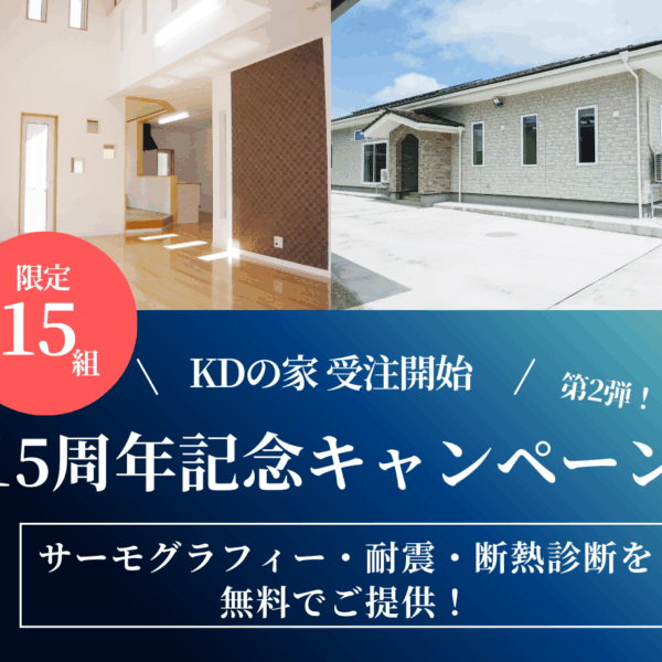 【酒田・鶴岡でリフォーム前に必須】寒さ・光熱費・地震を解決する「3つの住宅診断」とは？
