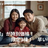 「もう、庄内の冬をがまんしなくてもいい。」                                                                    　　　　　　　　　　　　　　　　　　　　　　　　　　　　　           　　　　　