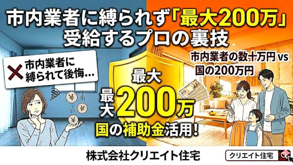 鶴岡市リフォーム補助金で後悔しない！市内業者に縛られず「最大200万」受給するプロの裏技