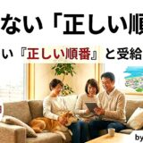 【2026年最新】酒田市・鶴岡市の補助金を最大活用！